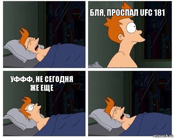  бля, проспал ufc 181 уффф, не сегодня же еще , Комикс    Страшный сон Фрая