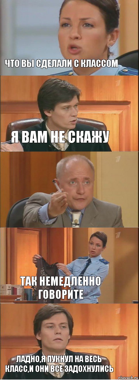 Что вы сделали с классом я вам не скажу  так немедленно говорите ладно,я пукнул на весь класс,и они все задохнулись, Комикс Суд