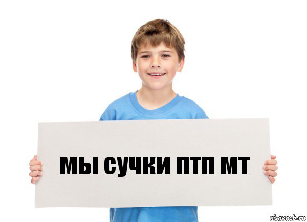 мы сучки птп мт, Комикс  табличка