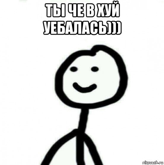 ты че в хуй уебалась))) , Мем Теребонька (Диб Хлебушек)