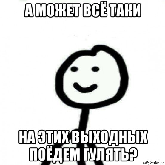 а может всё таки на этих выходных поёдем гулять?, Мем Теребонька (Диб Хлебушек)