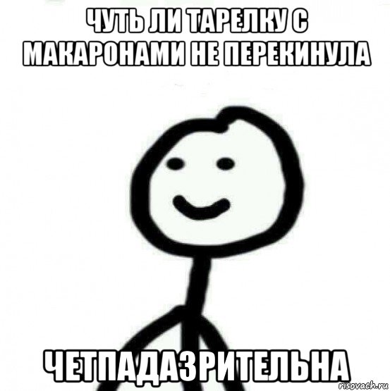 чуть ли тарелку с макаронами не перекинула четпадазрительна, Мем Теребонька (Диб Хлебушек)