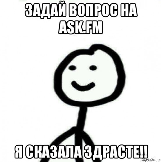 задай вопрос на ask.fm я сказала здрасте!!, Мем Теребонька (Диб Хлебушек)