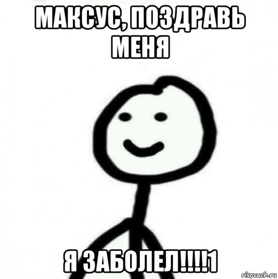 максус, поздравь меня я заболел!!!!1, Мем Теребонька (Диб Хлебушек)