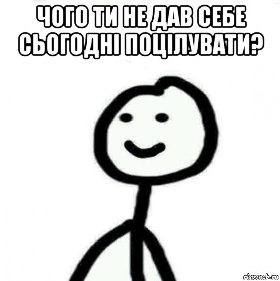 чого ти не дав себе сьогодні поцілувати? , Мем Теребонька (Диб Хлебушек)