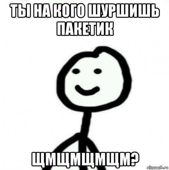 ты на кого шуршишь пакетик щмщмщмщм?, Мем Теребонька (Диб Хлебушек)