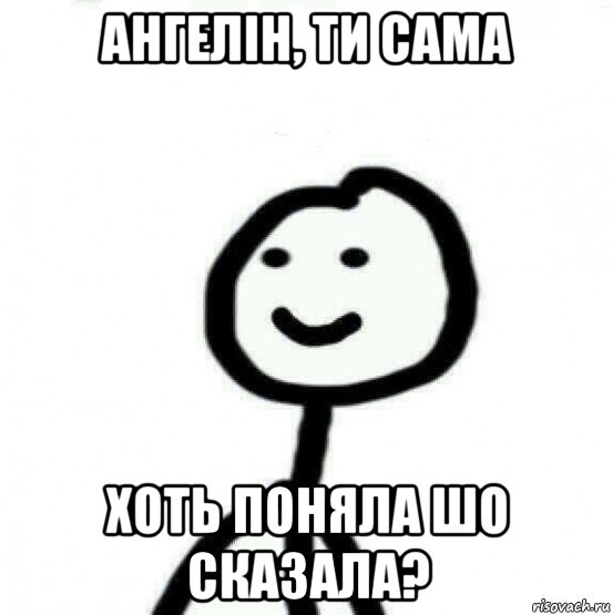 ангелін, ти сама хоть поняла шо сказала?, Мем Теребонька (Диб Хлебушек)