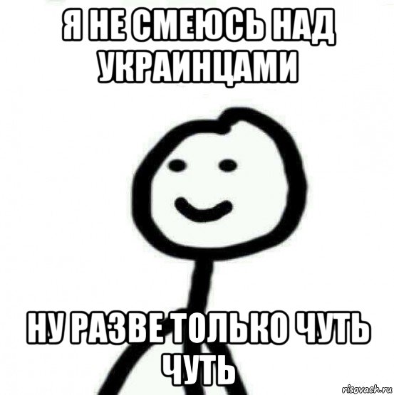 я не смеюсь над украинцами ну разве только чуть чуть, Мем Теребонька (Диб Хлебушек)