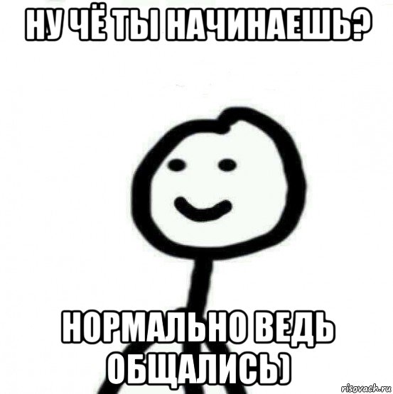 ну чё ты начинаешь? нормально ведь общались), Мем Теребонька (Диб Хлебушек)