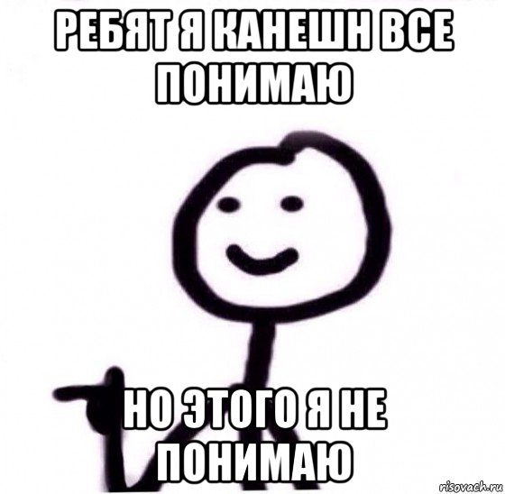 ребят я канешн все понимаю но этого я не понимаю, Мем  теребонька с пальцем