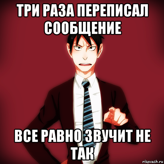 три раза переписал сообщение все равно звучит не так, Мем Типичный Драйзер