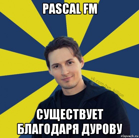 pascal fm существует благодаря дурову, Мем  Типичный Миллиардер (Дуров)