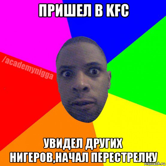 пришел в kfc увидел других нигеров,начал перестрелку, Мем  ТИПИЧНЫЙ НЕГР