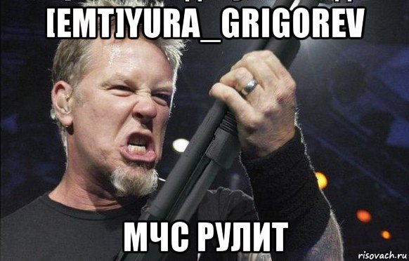 [emt]yura_grigorev мчс рулит, Мем То чувство когда