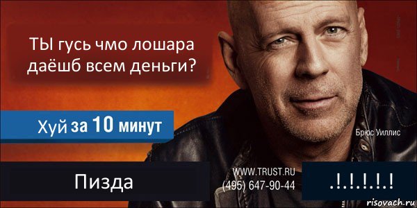 ТЫ гусь чмо лошара даёшб всем деньги? Хуй Пизда .!.!.!.!.!, Комикс Trust