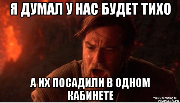 я думал у нас будет тихо а их посадили в одном кабинете, Мем ты был мне как брат