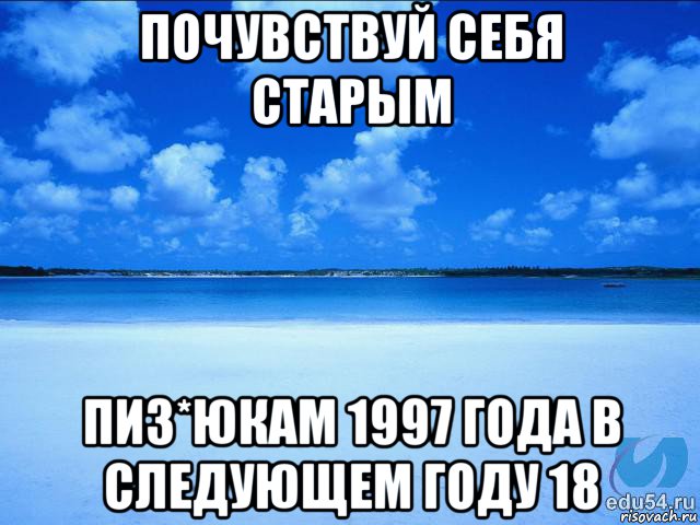 почувствуй себя старым пиз*юкам 1997 года в следующем году 18, Мем у каждой Ксюши должен быть свой 