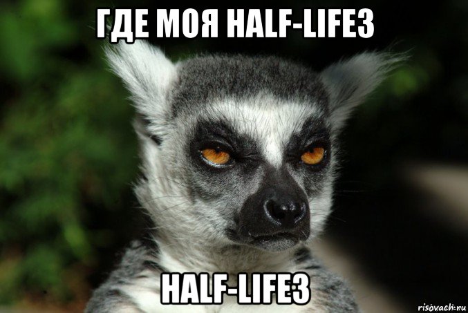 где моя half-life3 half-life3, Мем   Я збагоен