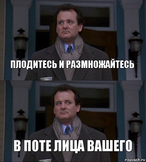 плодитесь и размножайтесь в поте лица вашего, Комикс  ВАЫВФА