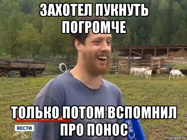 захотел пукнуть погромче только потом вспомнил про понос, Мем  Веселый молочник Джастас Уолкер