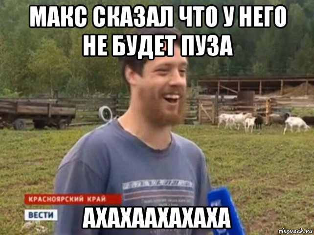 макс сказал что у него не будет пуза ахахаахахаха, Мем  Веселый молочник Джастас Уолкер