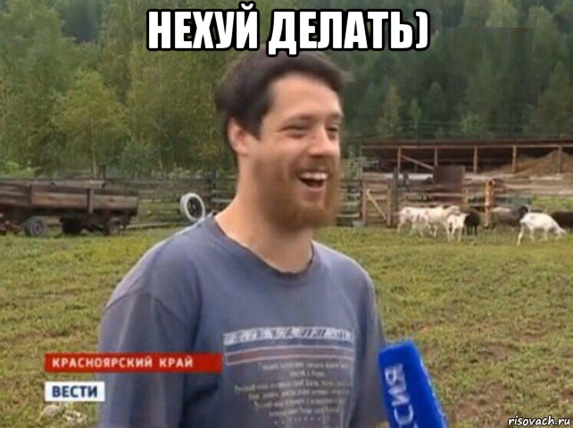 нехуй делать) , Мем  Веселый молочник Джастас Уолкер