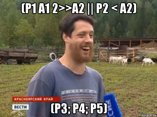 (p1 a1 2>>a2 || p2 < a2) (p3; p4; p5)