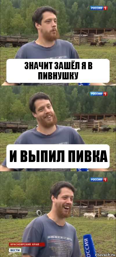 Значит зашёл я в Пивнушку И выпил пивка, Комикс Веселый Молочник Джастас Уолкер