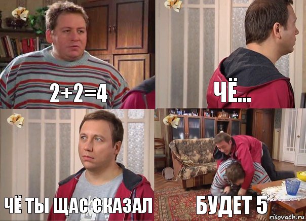 2+2=4 чё... чё ты щас сказал будет 5, Комикс Воронины