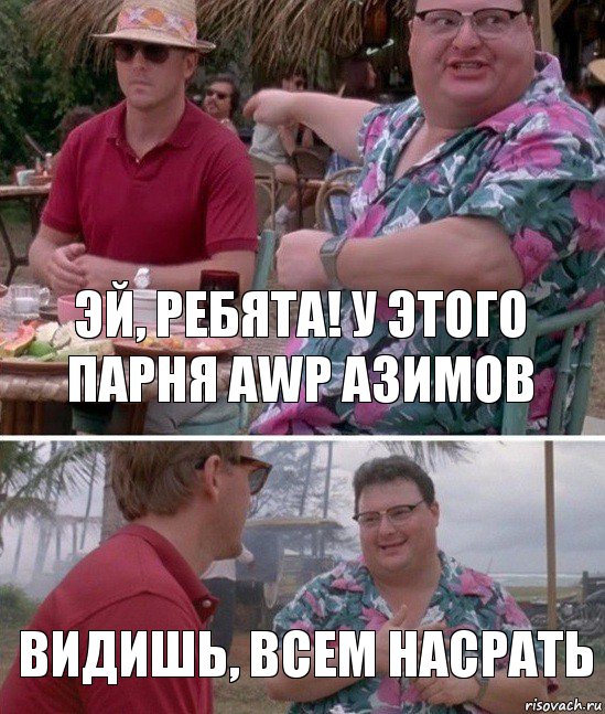 Эй, ребята! У этого парня AWP Азимов Видишь, всем насрать, Комикс   всем плевать