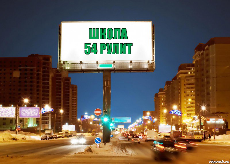 Школа 54 рулит, Комикс ыв