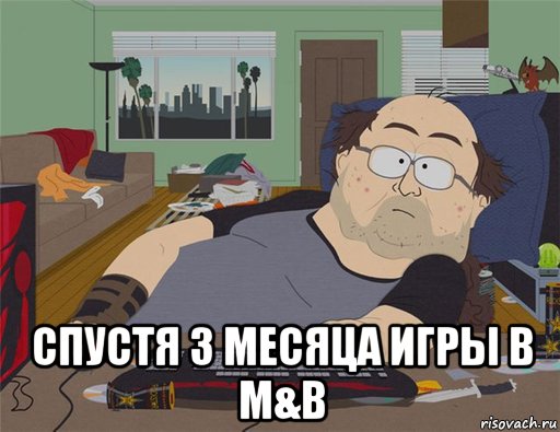  спустя 3 месяца игры в m&b, Мем   Задрот south park