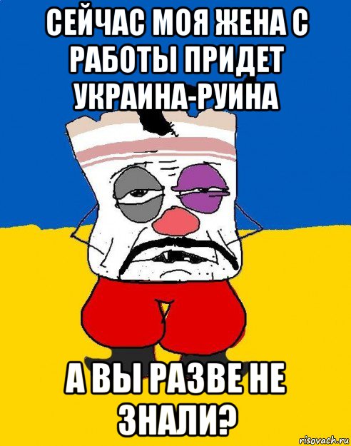 сейчас моя жена с работы придет украина-руина а вы разве не знали?, Мем Западенец - тухлое сало