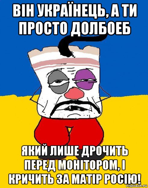 він українець, а ти просто долбоеб який лише дрочить перед монітором, і кричить за матір росію!, Мем Западенец - тухлое сало