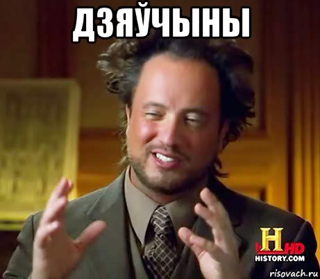 дзяўчыны , Мем Женщины (aliens)