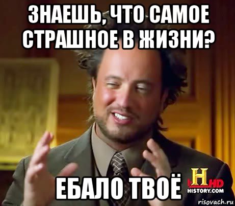 знаешь, что самое страшное в жизни? ебало твоё, Мем Женщины (aliens)