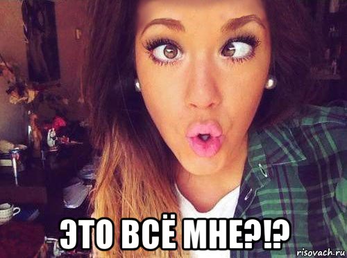  это всё мне?!?, Мем женская логика