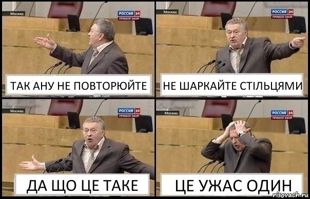 ТАК АНУ НЕ ПОВТОРЮЙТЕ НЕ ШАРКАЙТЕ СТІЛЬЦЯМИ ДА ЩО ЦЕ ТАКЕ ЦЕ УЖАС ОДИН, Комикс Жирик в шоке хватается за голову