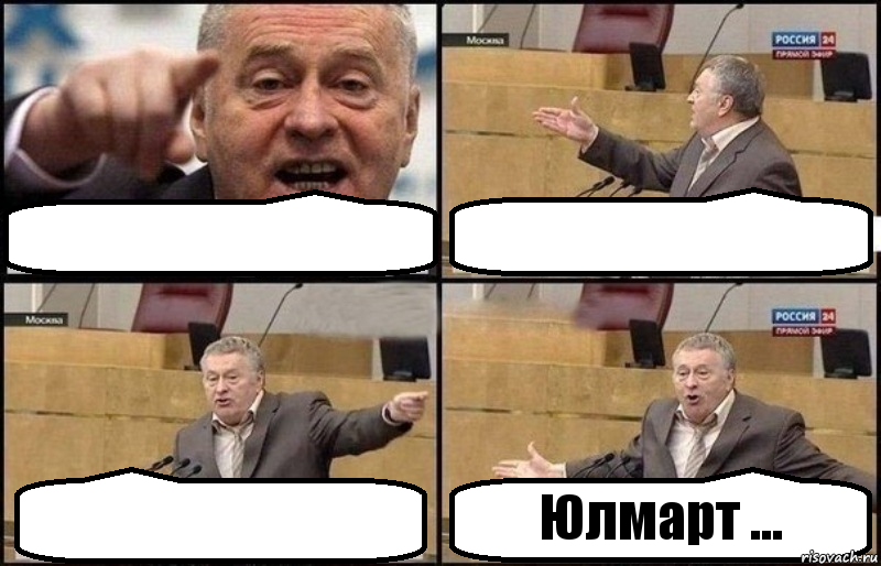    Юлмарт ..., Комикс Жириновский