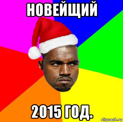 новейщий 2015 год., Мем  Злой Негр