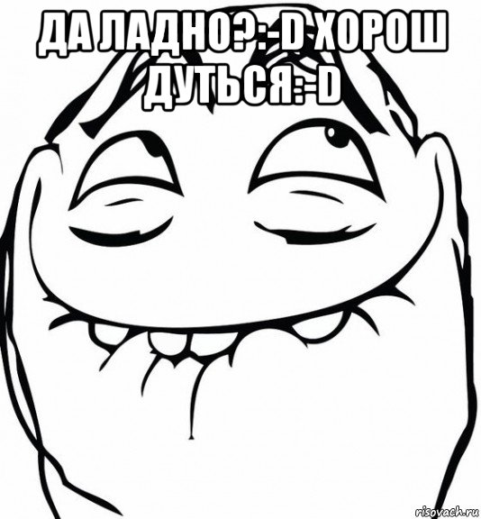 да ладно?:-d хорош дуться:-d , Мем  аааа