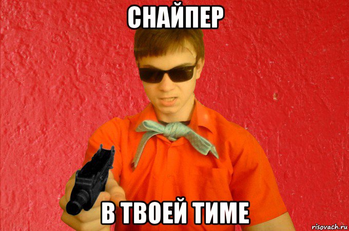 снайпер в твоей тиме, Мем БАНДИТ