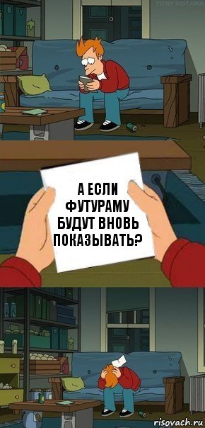 а если футураму будут вновь показывать?, Комикс  Фрай с запиской