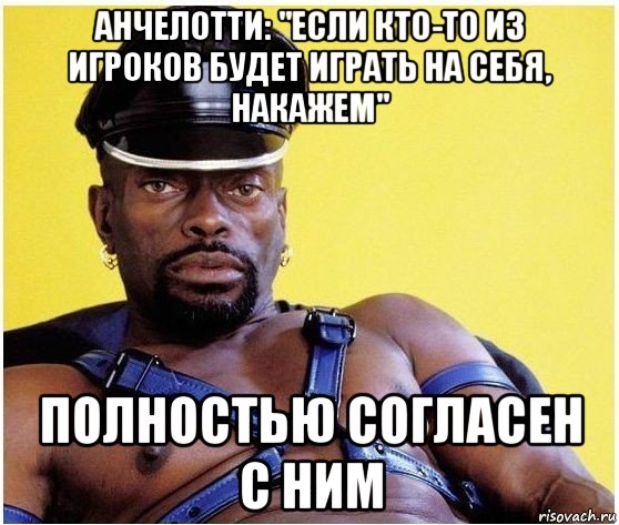 анчелотти: "если кто-то из игроков будет играть на себя, накажем" полностью согласен с ним, Мем Черный властелин