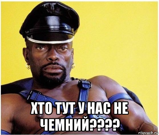  хто тут у нас не чемний????, Мем Черный властелин