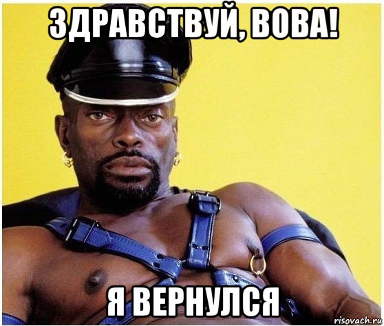 здравствуй, вова! я вернулся, Мем Черный властелин