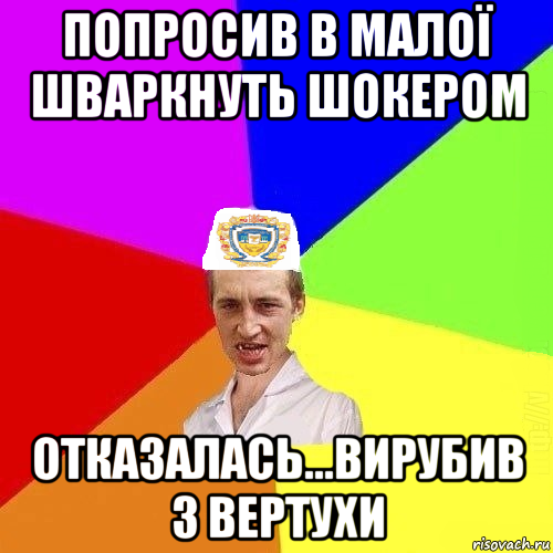 попросив в малої шваркнуть шокером отказалась...вирубив з вертухи, Мем Чоткий Паца Горбачевського