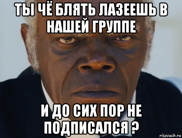 ты чё блять лазеешь в нашей группе и до сих пор не подписался ?, Мем   Что этот ниггер себе позволяет