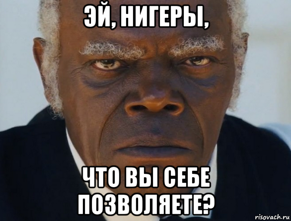 эй, нигеры, что вы себе позволяете?, Мем   Что этот ниггер себе позволяет