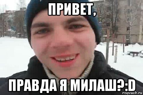 привет, правда я милаш?:d, Мем Чувак это рэпчик